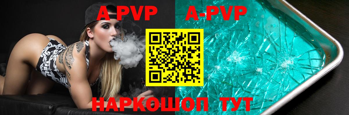 Alpha PVP мука  Alpha PVP  Славгород  A PVP Соль  Вход с VPN  Альфа ПВП VHQ 