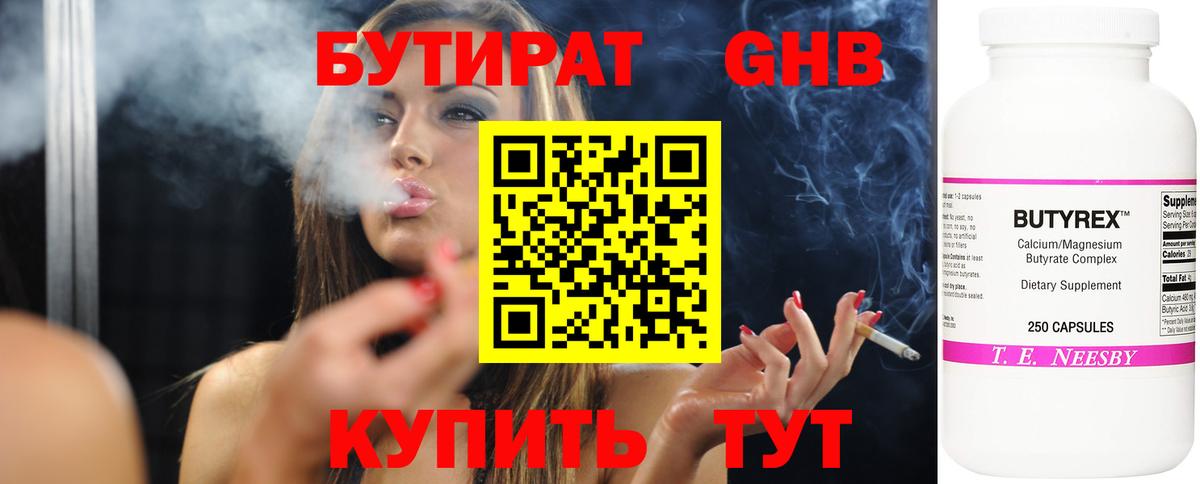Бутират BDO Славгород