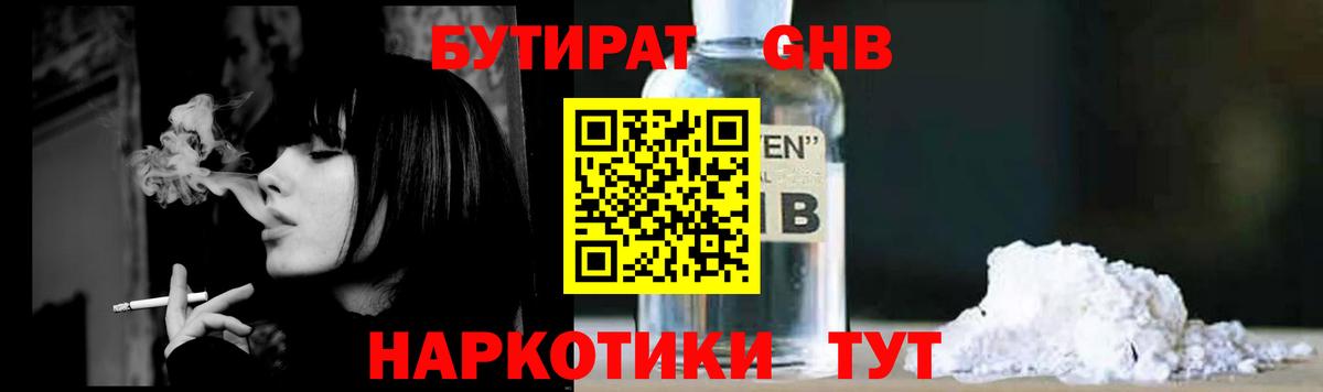 Славгород  БУТИРАТ  Вход с VPN  БУТИРАТ GHB 