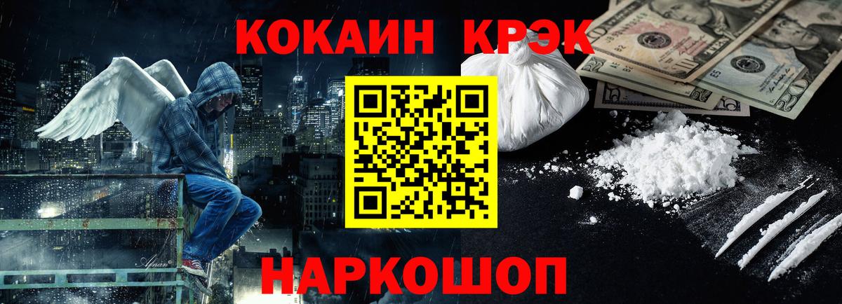 COCAIN Колумбийский  Вход с VPN  Славгород  Кокаин Эквадор 