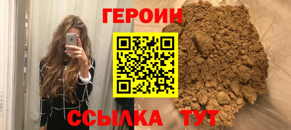 Героин Афган Славгород
