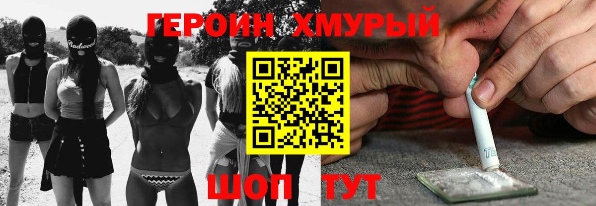 Славгород  ГЕРОИН Heroin  ГЕРОИН  Вход с VPN 