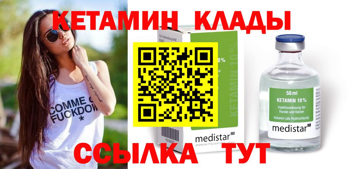 КЕТАМИН VHQ Славгород
