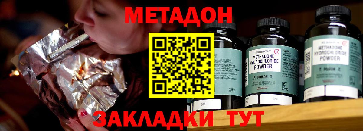 Метадон белоснежный Славгород